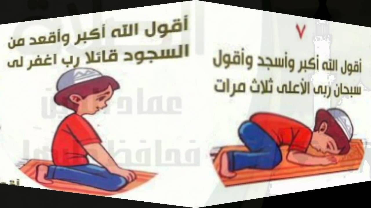 طريقة تعلم الصلاة