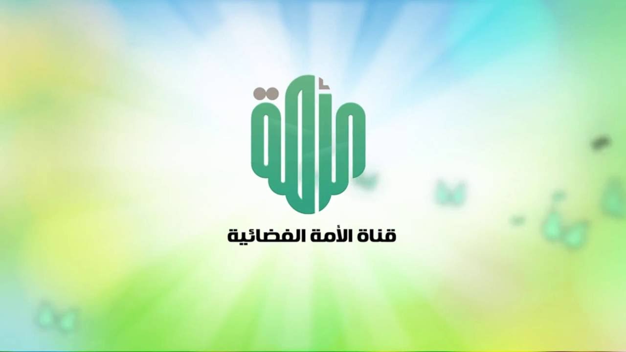 تردد قناة الأمة الجديد 2018 على نايل سات