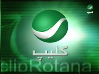 تردد قناة روتانا كليب الجديد 2023 على نايل سات