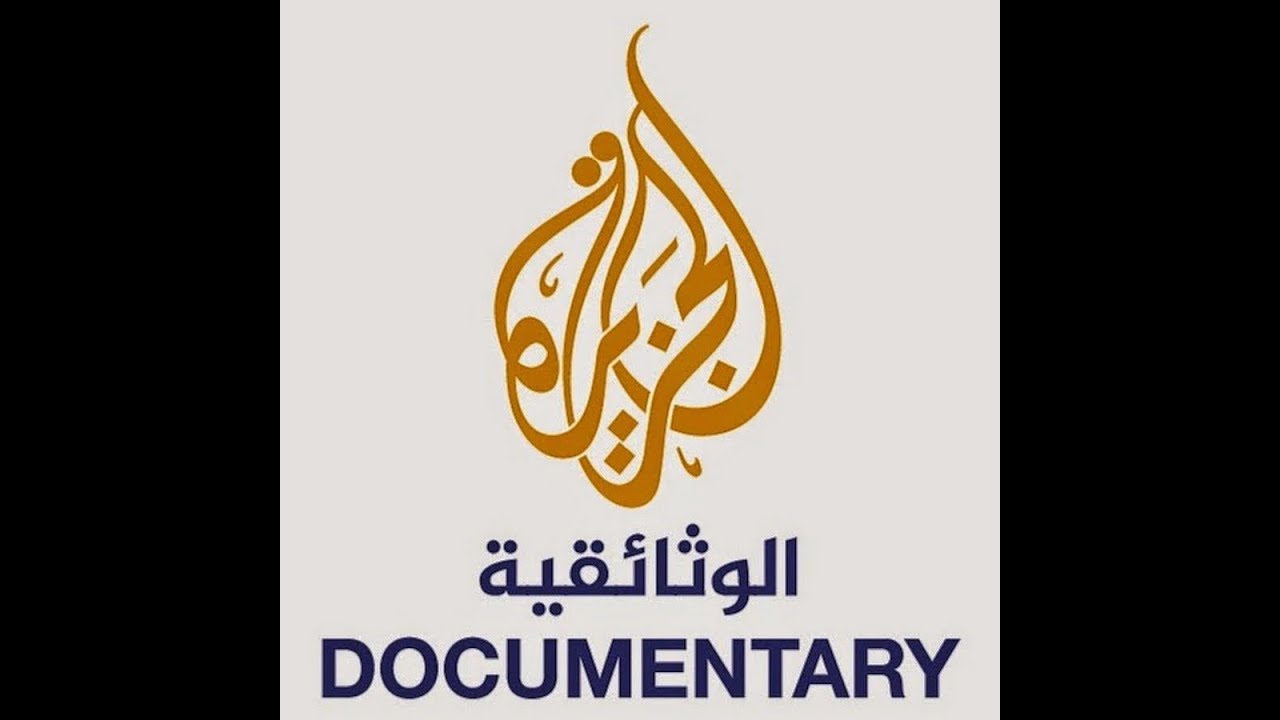 تردد قناة الجزيرة الوثائقية الجديد 2023 Al Jazeera Documentary