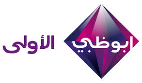 تردد قناة أبو ظبي الاولي الجديد 2023 على نايل سات AD Al Oula