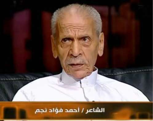 قصائد للشاعر أحمد فؤاد النجم