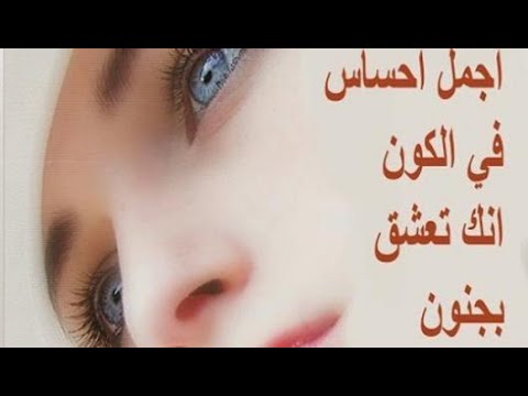 كلمات الحب والعشق والرومانسيه