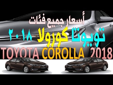 اسعار سيارة تويوتا كورولا 2023 فى السعودية