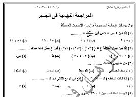 مذكرة رياضيات للصف الثاني الإعدادي الترم الثاني 2024