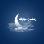 امساكية شهر رمضان 2023 سوريا