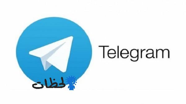 تحديث تليجرام الجديد “للجروبات”.. تعرف على مميزاته!