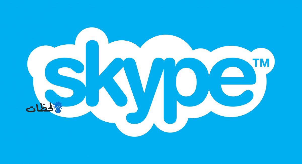 شرح تطبيق Skype WiFi for Android – تحميل تطبيق Skype 2023