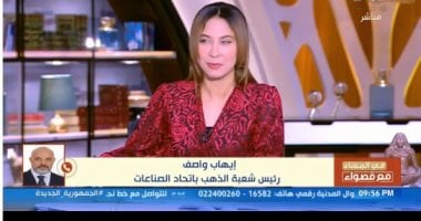 شعبة الذهب: انخفاض جديد فى أسعار المعدن الأصفر خلال الفترة المقبلة   حصري على لحظات