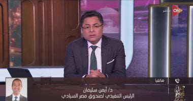 رئيس الصندوق السيادى: سمعة مصر ممتازة كأكبر عدد مشروعات للهيدروجين الأخضر   حصري على لحظات