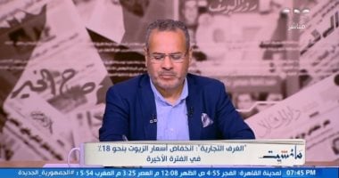 الغرف التجارية: انخفاض أسعار الزيوت حوالى 18% خلال الأيام الأخيرة   حصري على لحظات