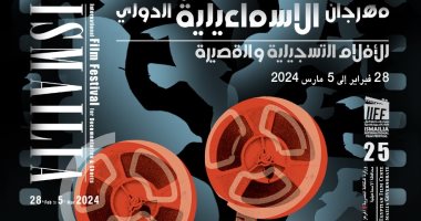 رئيس مهرجان الإسماعيلية للأفلام التسجيلية: تنظيم احتفالية تليق بدورة اليوبيل الفضى   حصري على لحظات