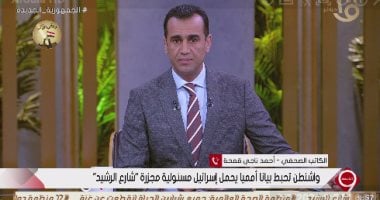 أحمد ناجي قمحة: إبداء الولايات المتحدة قلقها بشأن ما يحدث في غزة أصبح أمر غير مشروع   حصري على لحظات