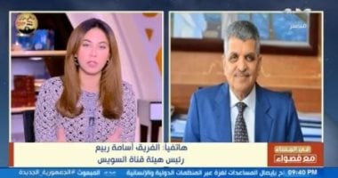 أسامة ربيع: مشروع ازدواج المجرى الملاحى لقناة السويس سيخضع للدراسة المبدئية   حصري على لحظات