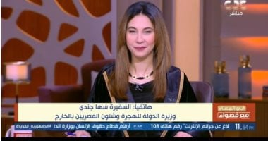 وزيرة الهجرة: المتحدة تحظى بجزء كبير من قلب المصريين بالخارج   حصري على لحظات