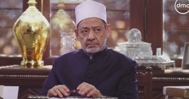 الإمام الطيب: هذه الأسماء مختصة لله ولا يمكن تسمية أحد بها غيره   حصري على لحظات