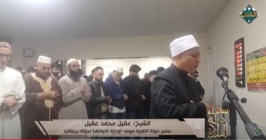 شاهد.. قناة الناس تعرض تلاوة خاشعة من سفير دولة التلاوة فى بريطانيا   حصري على لحظات