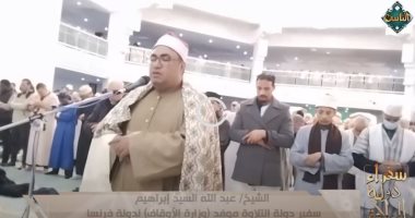 سفراء دولة التلاوة يذيع الصلاة بصوت الشيخ عبد الله السيد من فرنسا.. فيديو   حصري على لحظات