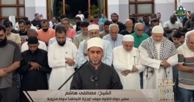 سفراء دولة التلاوة يذيع الصلاة من عدة دول بأصوات مصرية.. فيديو   حصري على لحظات