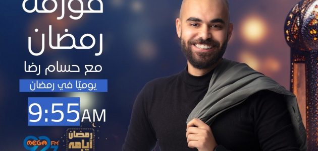 تعرف على خريطة مسلسلات وبرامج إذاعات راديو النيل فى شهر رمضان 2024   حصري على لحظات