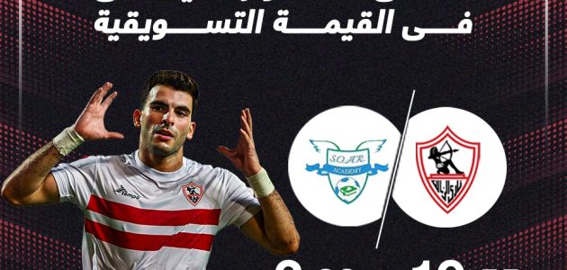 الزمالك يتفوق على سوار الغينى فى القيمة التسويقية.. إنفو جراف   حصري على لحظات