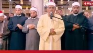 من الحسين.. قناة الحياة تُحيى ليلة 27 رمضان بدعاء للشيخ الطاروطى   حصري على لحظات