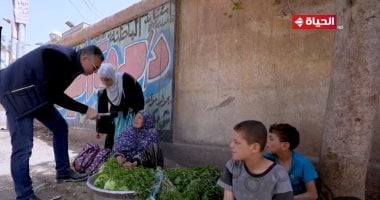 برنامج واحد من الناس يجبر بخاطر “أم ياسر” بائعة الخضرة ويهديها مبلغا ماليا   حصري على لحظات