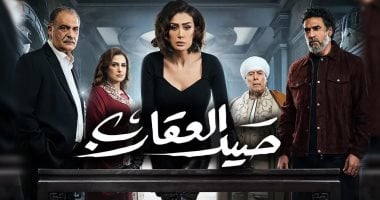 قناة ON تبدأ إعادة عرض مسلسل صيد العقارب اليوم الساعة 8 مساء   حصري على لحظات