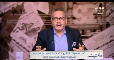 جابر القرموطى عن الاحتفال بذكرى انطلاق الإذاعة المصرية: قوة ناعمة مش هتتعوض   حصري على لحظات