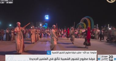 مطرب فرقة مطروح للفنون الشعبية: سعداء بالمشاركة في مهرجان العلمين   حصري على لحظات