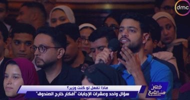 ماذا لو كنت وزيرا؟.. تجربة الطلاب مع وزير التعليم العالى بـ”مصر تستطيع”   حصري على لحظات