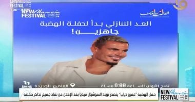 حفلة الهضبة تريند السوشيال ميديا بعد نفاد جميع التذاكر   حصري على لحظات