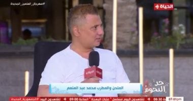 محمد عبد المنعم لـ”حد النجوم”: الإنجازات اللى بشوفها فى العلمين حاجة تشرف   حصري على لحظات