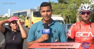 مراسل cbc يرصد آراء المشاركين فى ماراثون سباق الدراجات بمهرجان العلمين   حصري على لحظات