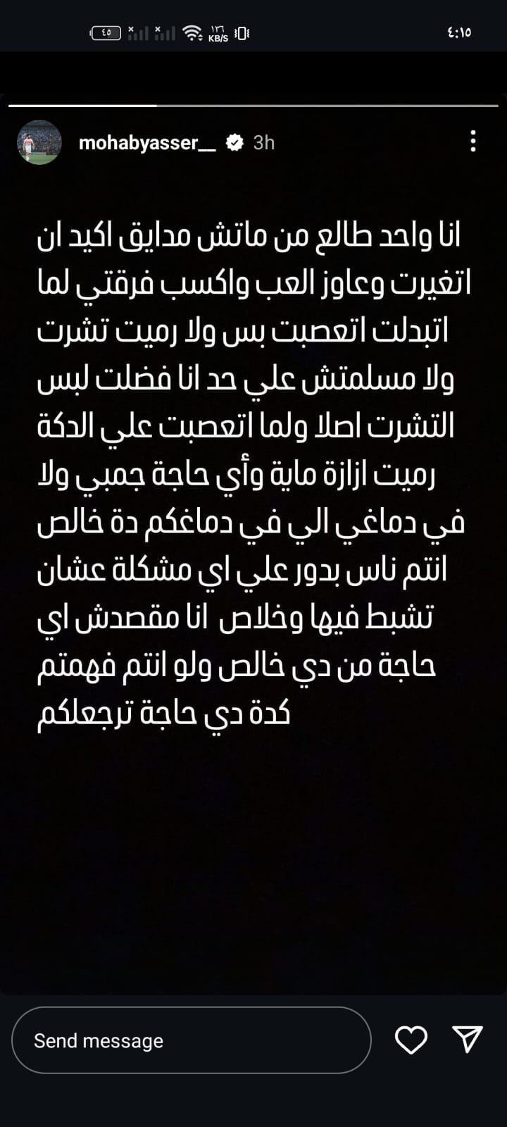 مهاب ياسر: تعصبت بعد التغيير لكن لم ألق تيشرت الزمالك على الأرض   حصري على لحظات